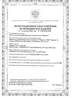 24993-Сертификат Бинт когезивный Вариант Спорт самофиксирующийся бежевый 4,5 м х 7,5 см, 1 шт-1