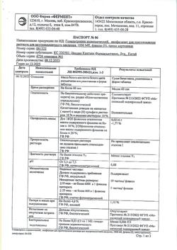 25003-Сертификат Гонадотропин хорионический, лиофилизат д/приг раствора для в/м введ 1000 ме 5 шт-3
