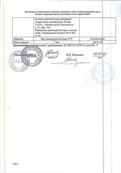 25003-Сертификат Гонадотропин хорионический, лиофилизат д/приг раствора для в/м введ 1000 ме 5 шт-16