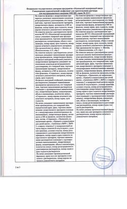 25003-Сертификат Гонадотропин хорионический, лиофилизат д/приг раствора для в/м введ 1000 ме 5 шт-8