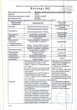 25003-Сертификат Гонадотропин хорионический, лиофилизат д/приг раствора для в/м введ 1000 ме 5 шт-14