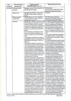 25003-Сертификат Гонадотропин хорионический, лиофилизат д/приг раствора для в/м введ 1000 ме 5 шт-4