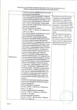 25003-Сертификат Гонадотропин хорионический, лиофилизат д/приг раствора для в/м введ 1000 ме 5 шт-6