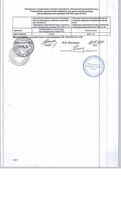 25003-Сертификат Гонадотропин хорионический, лиофилизат д/приг раствора для в/м введ 1000 ме 5 шт-10