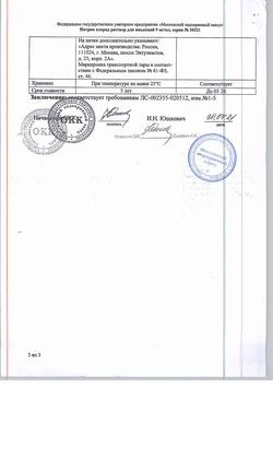 25003-Сертификат Гонадотропин хорионический, лиофилизат д/приг раствора для в/м введ 1000 ме 5 шт-11