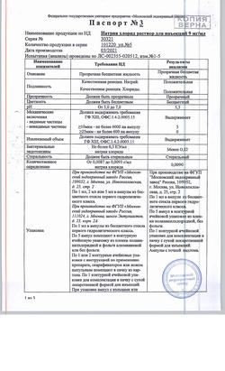 25003-Сертификат Гонадотропин хорионический, лиофилизат д/приг раствора для в/м введ 1000 ме 5 шт-12