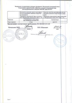 25003-Сертификат Гонадотропин хорионический, лиофилизат д/приг раствора для в/м введ 1000 ме 5 шт-13