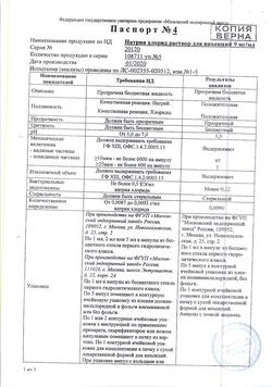 25003-Сертификат Гонадотропин хорионический, лиофилизат д/приг раствора для в/м введ 1000 ме 5 шт-5