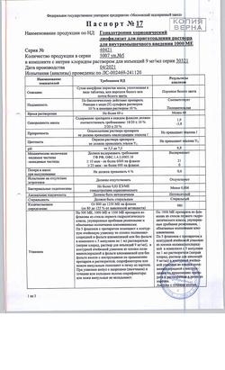 25003-Сертификат Гонадотропин хорионический, лиофилизат д/приг раствора для в/м введ 1000 ме 5 шт-7