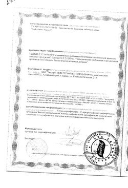 Сертификат САБЕЛЬНИК ЭВАЛАР ТАБЛЕТКИ 500 МГ №60-1
