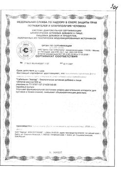 Сертификат САБЕЛЬНИК ЭВАЛАР ТАБЛЕТКИ 500 МГ №60-2