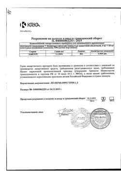 25012-Сертификат Лортенза, таблетки покрыт.плен.об. 5 мг+50 мг 90 шт-2
