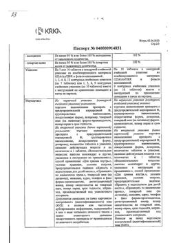 25012-Сертификат Лортенза, таблетки покрыт.плен.об. 5 мг+50 мг 90 шт-5