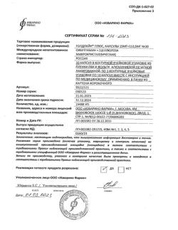 25016-Сертификат Голдлайн Плюс, капсулы 15 мг+153,5 мг 30 шт-6