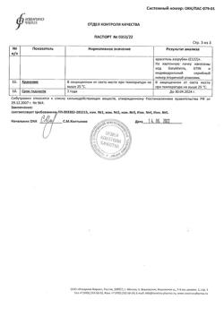 25016-Сертификат Голдлайн Плюс, капсулы 15 мг+153,5 мг 30 шт-3