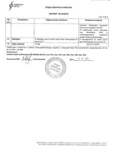 25016-Сертификат Голдлайн Плюс, капсулы 15 мг+153,5 мг 30 шт-5