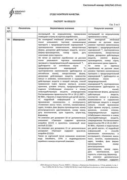 25016-Сертификат Голдлайн Плюс, капсулы 15 мг+153,5 мг 30 шт-2