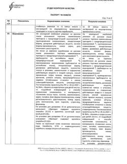 25016-Сертификат Голдлайн Плюс, капсулы 15 мг+153,5 мг 30 шт-8