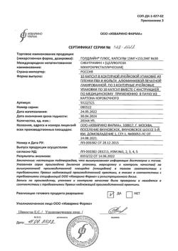 25016-Сертификат Голдлайн Плюс, капсулы 15 мг+153,5 мг 30 шт-4