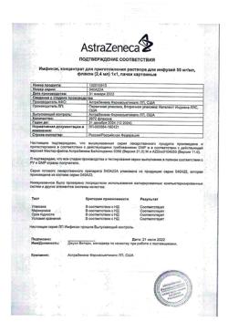 25048-Сертификат Имфинзи, концентрат д/приг раствора для инфузий 50 мг/мл 2,4 мл фл 1 шт-4