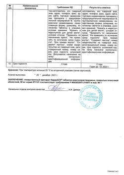 25054-Сертификат КардиАСК, таблетки кишечнорастворимые покрыт.плен.об. 50 мг 30 шт-2