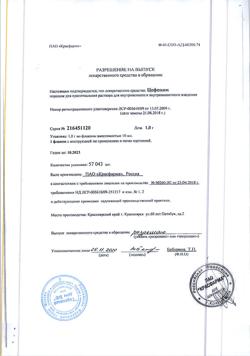 25059-Сертификат Цефепим, порошок д/приг.раствора для в/в и в/м введ 1 г фл 1 шт-13
