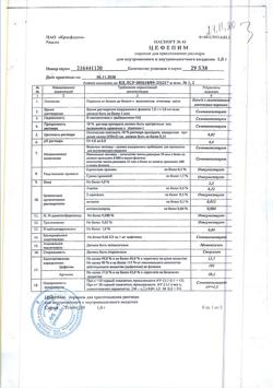 25059-Сертификат Цефепим, порошок д/приг.раствора для в/в и в/м введ 1 г фл 1 шт-10