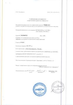 25059-Сертификат Цефепим, порошок д/приг.раствора для в/в и в/м введ 1 г фл 1 шт-1