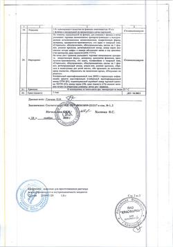 25059-Сертификат Цефепим, порошок д/приг.раствора для в/в и в/м введ 1 г фл 1 шт-5
