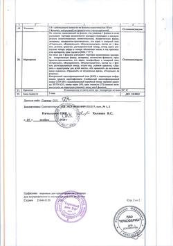 25059-Сертификат Цефепим, порошок д/приг.раствора для в/в и в/м введ 1 г фл 1 шт-2