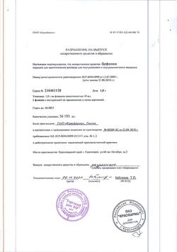 25059-Сертификат Цефепим, порошок д/приг.раствора для в/в и в/м введ 1 г фл 1 шт-4