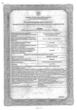 Сертификат ИВАБРАДИН МЕДИСОРБ ТАБЛЕТКИ ПОКРЫТЫЕ ПЛЕНОЧНОЙ ОБОЛОЧКОЙ 7,5 МГ   №56-1
