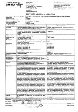 25077-Сертификат Кандесартан-СЗ, таблетки 32 мг 30 шт-3