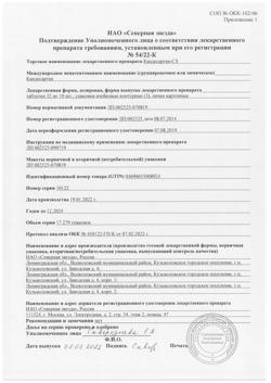 25077-Сертификат Кандесартан-СЗ, таблетки 32 мг 30 шт-2