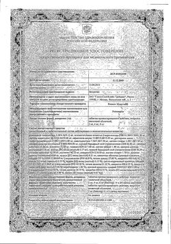Сертификат РЕКВИП МОДУТАБ ТАБЛЕТКИ ПРОЛОНГИРОВАННОГО ДЕЙСТВИЯ ПОКРЫТЫЕ ПЛЕНОЧНОЙ ОБОЛОЧКОЙ 8 МГ   №28-1