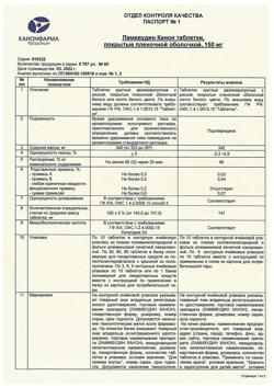 25080-Сертификат Ламивудин Канон, таблетки покрыт.плен.об. 150 мг 60 шт-1