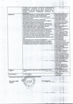 25089-Сертификат Аскорбиновая кислота, раствор для в/в и в/м введ. 100 мг/мл 2 мл 10 шт-2