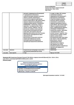 25098-Сертификат Пенталгин Нео, таблетки покрыт.плен.об. 50 мг+220 мг+325 мг  10 шт-4