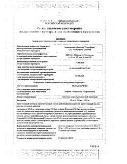 25098-Сертификат Пенталгин Нео, таблетки покрыт.плен.об. 50 мг+220 мг+325 мг  10 шт-9