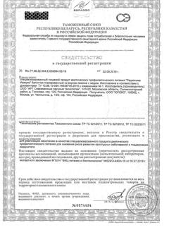 25131-Сертификат Рационика Иммуно Батончик со вкусом лимона с медом, 30 г 1 шт-1