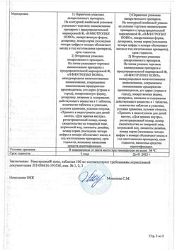 25137-Сертификат Нанотропил ново, таблетки 100 мг 30 шт-1
