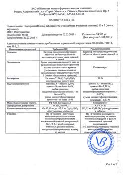 25137-Сертификат Нанотропил ново, таблетки 100 мг 30 шт-11