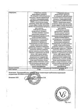 25137-Сертификат Нанотропил ново, таблетки 100 мг 30 шт-4
