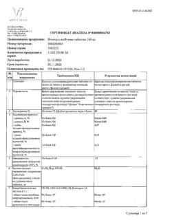 25137-Сертификат Нанотропил ново, таблетки 100 мг 30 шт-7