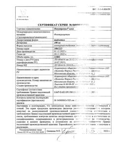 25137-Сертификат Нанотропил ново, таблетки 100 мг 30 шт-6