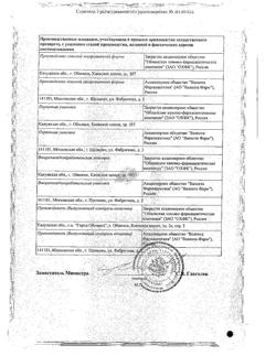 25137-Сертификат Нанотропил ново, таблетки 100 мг 30 шт-10
