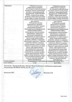 25137-Сертификат Нанотропил ново, таблетки 100 мг 30 шт-18