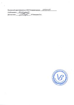 25137-Сертификат Нанотропил ново, таблетки 100 мг 30 шт-16