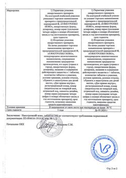 25137-Сертификат Нанотропил ново, таблетки 100 мг 30 шт-14