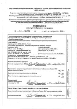 25137-Сертификат Нанотропил ново, таблетки 100 мг 30 шт-2